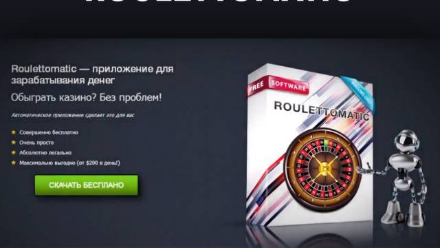 Roulettomatic, Software für Roulettespieler