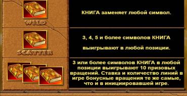 Book of Aztec: Regeln für das Bonusspiel