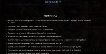 Demi Gods IV Christmas Edition: Regeln